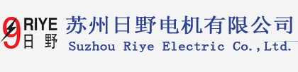 蘇州日野電機(jī)有限公司