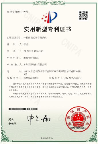 一種便攜式噪音測試儀-證書