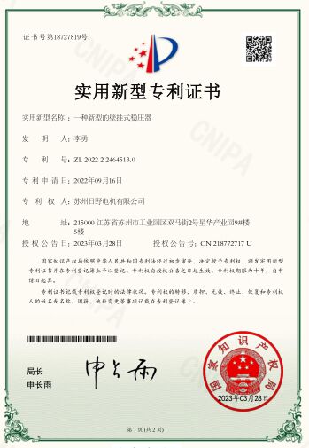 一種新型的壁掛式穩壓器-證書