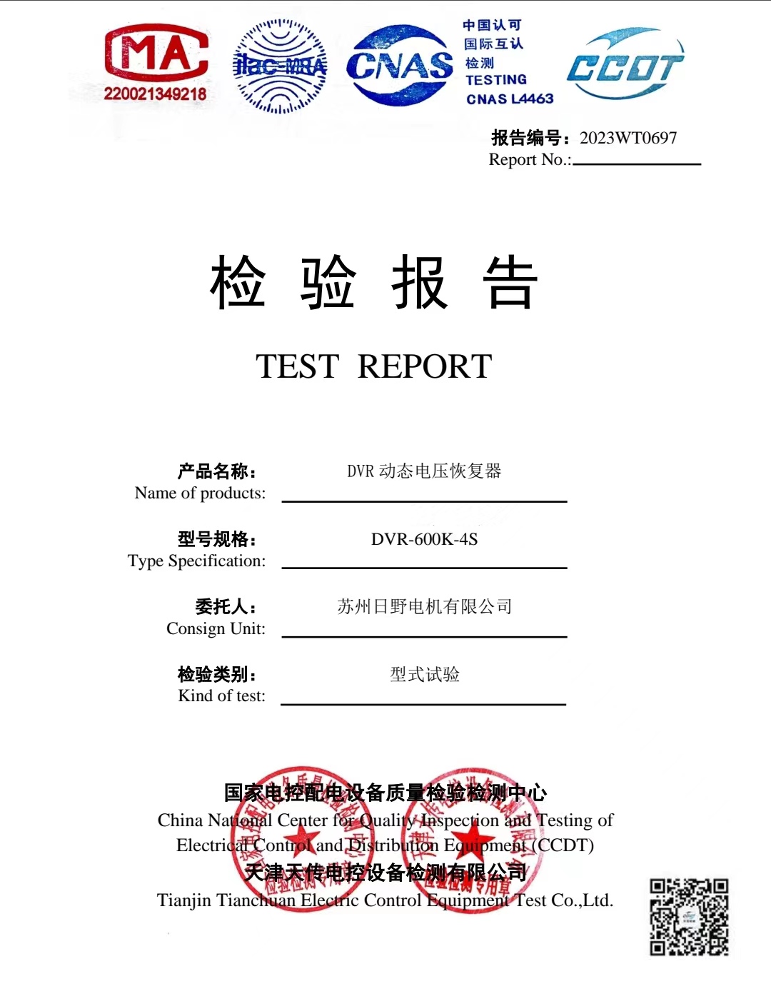 DVR的檢測報告